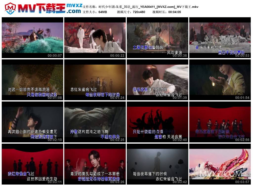 时代少年团-朱雀_国语_流行_YEA00411